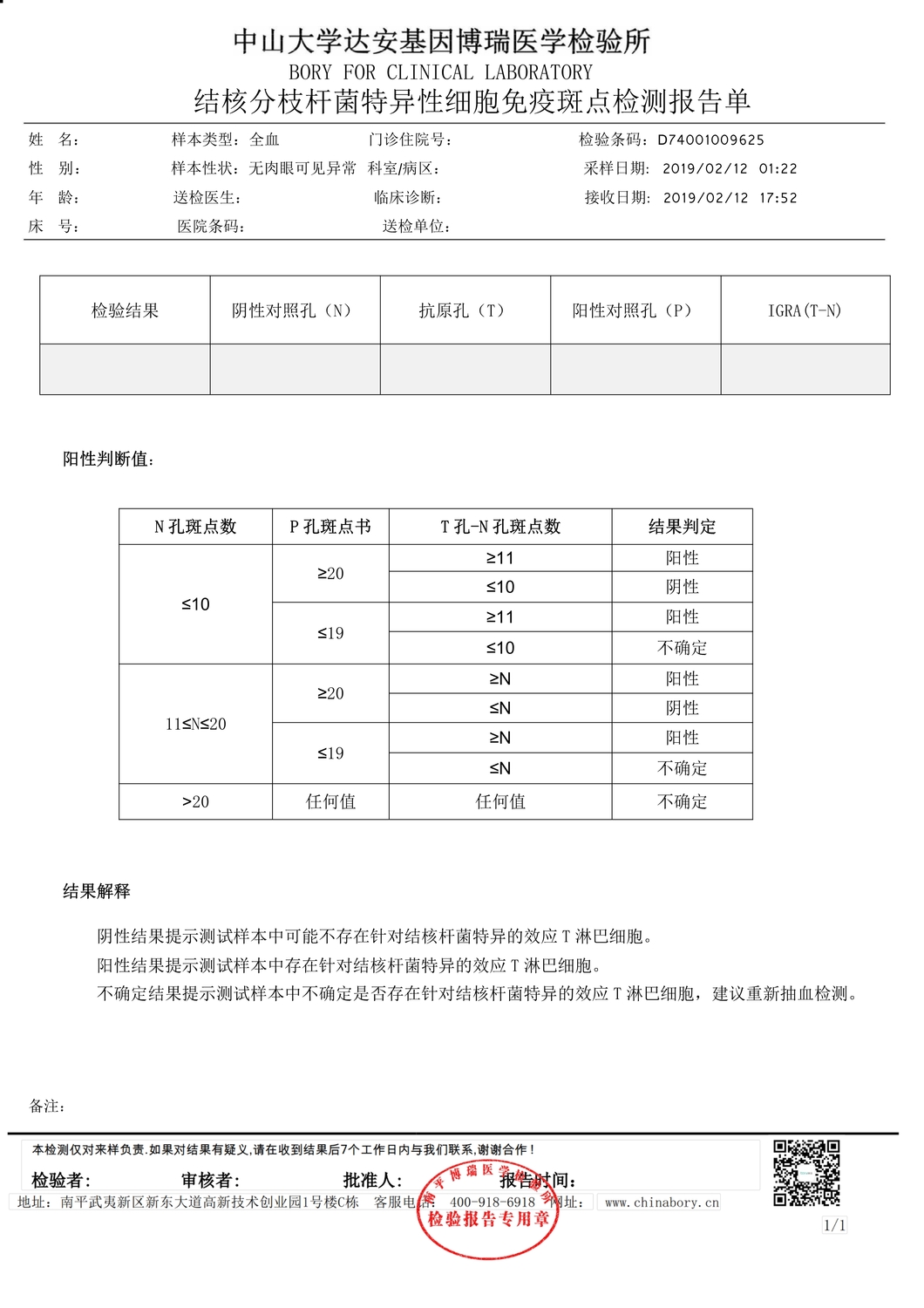 南平博瑞醫學檢驗中心告客戶書-項目參考範圍,信息及報告單模板變更